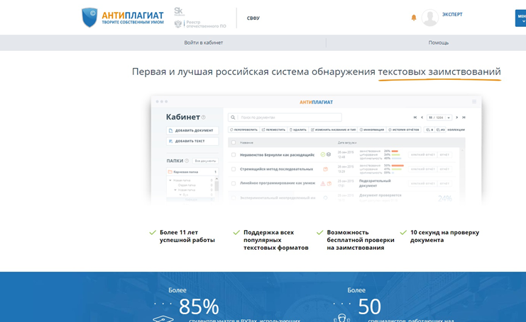 антиплагиат вуз