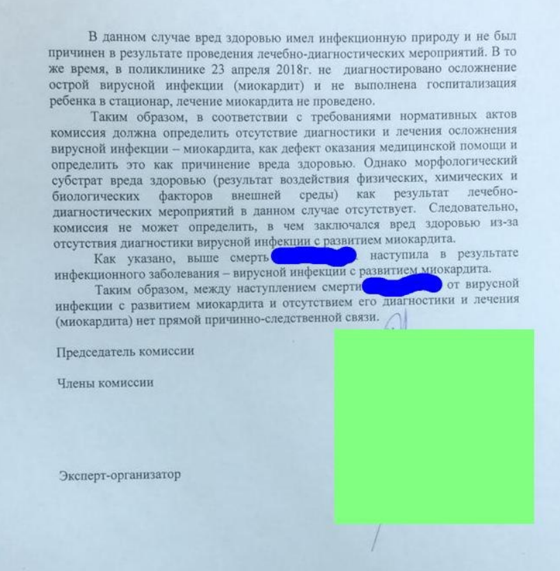 Фрагмент заключения эксперта по делу педиатра Яровиковой. Источник: телеграм-канал Заметки детского врача