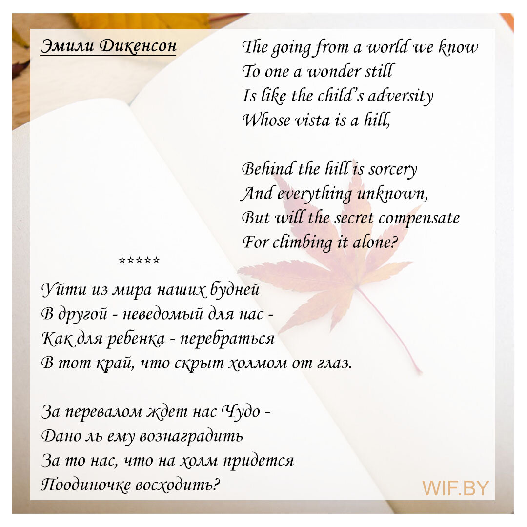 Стихи Эмили Дикинсон на русском языке и в оригинале