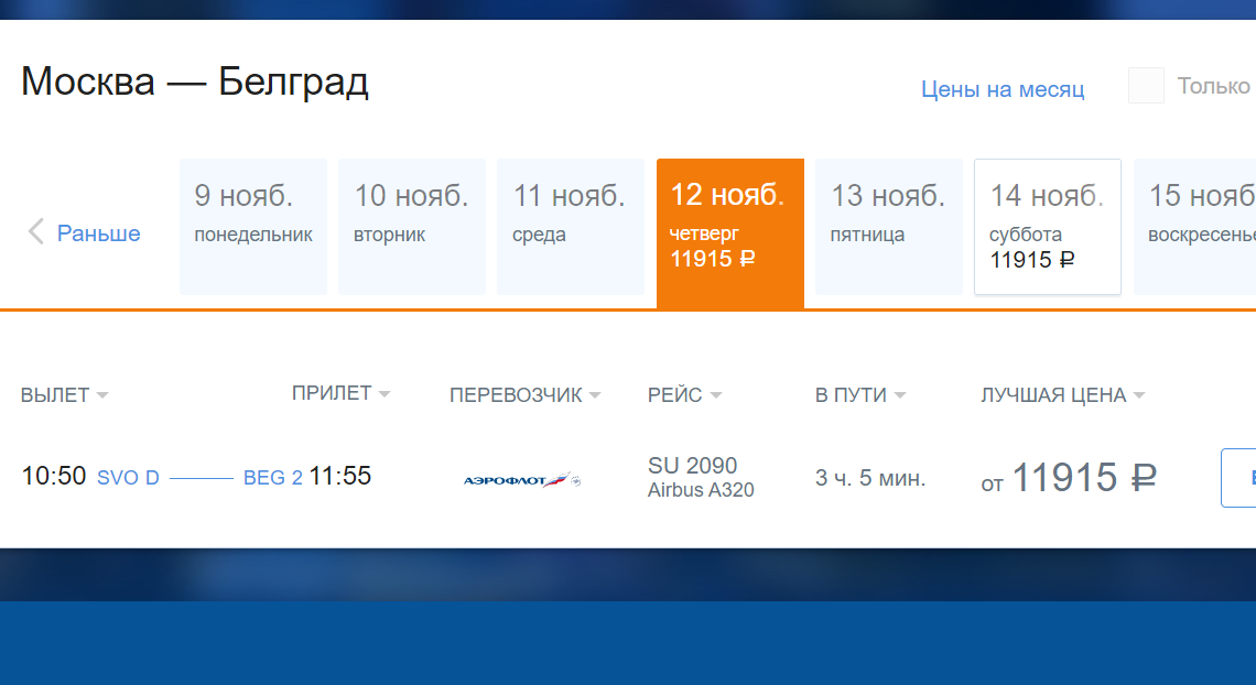 Москва-Белград авиабилеты. Москва Белград перелет. Сербия авиабилеты из Москвы в Белград. Москва Сербия авиабилеты.