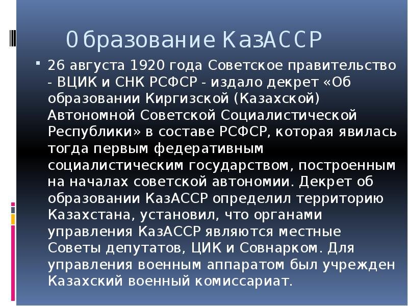 Советская форма казахской государственности презентация