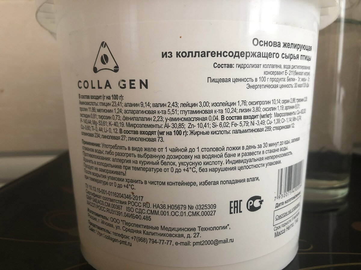 первый живой коллаген состав