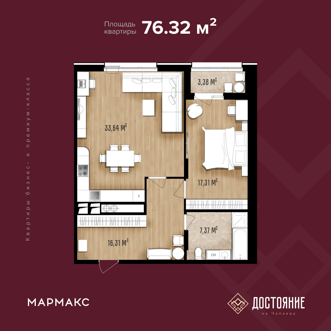 Один из вариантов планировки однокомнатной квартиры в доме бизнес-класса «Достояние на Чапаева»