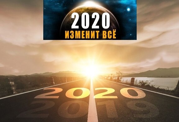 заря 2020 год