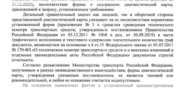 Несоответствие графического исполнения и текстового содержания значительного количества граф диагностической карты нормативно установленной форме.