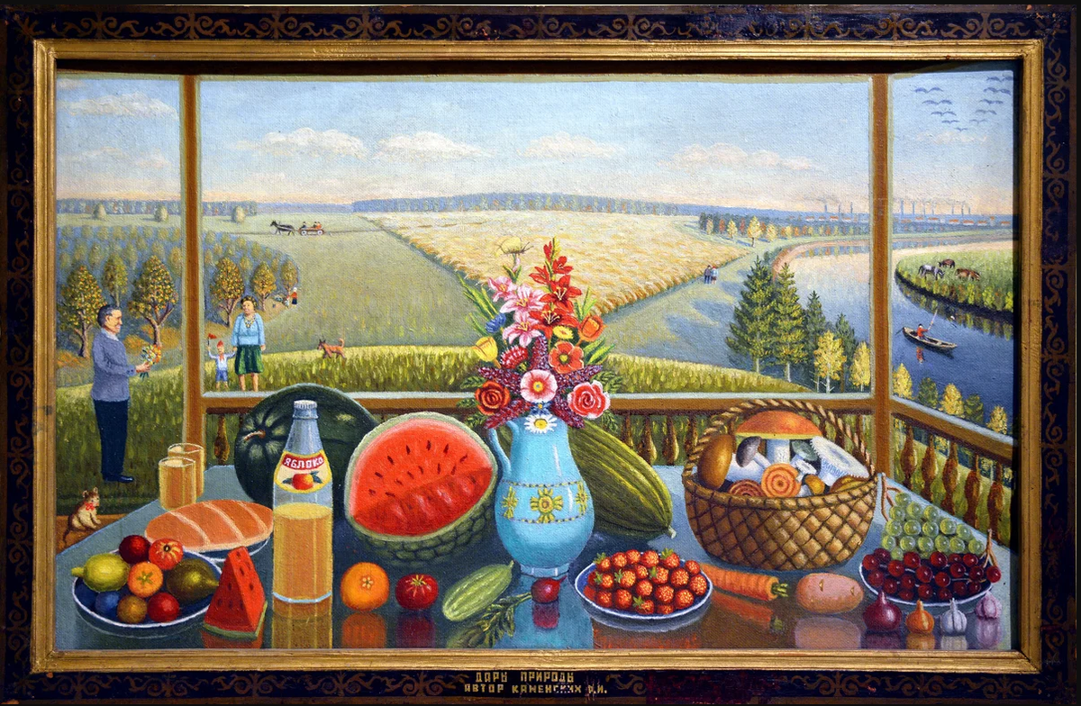 "Дары природы" Каменских Ф.И. 1969