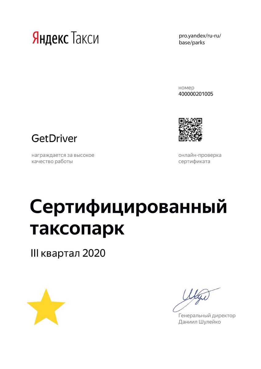 GetDriver-сертифицированный партнер Яндекс.Такси. Что это значит для наших  водителей? | GetDriver | Дзен