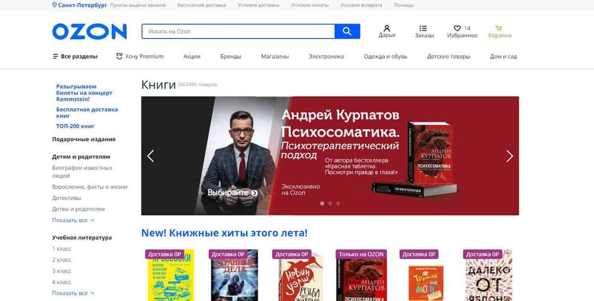 Сайт озон интернет магазин книги