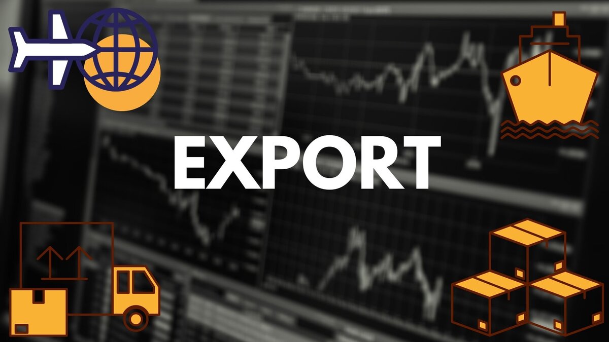 экспорт