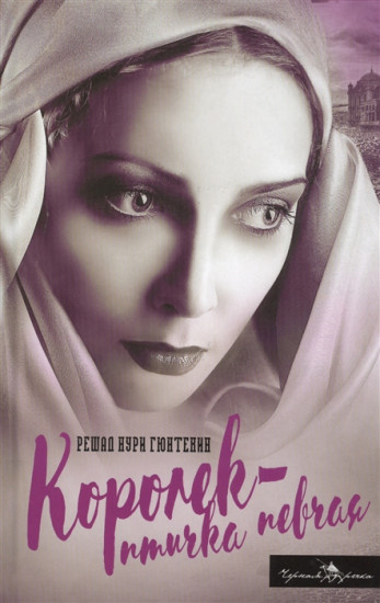 Королек- птичка певчая (тур. Çalıkuşu) (10)