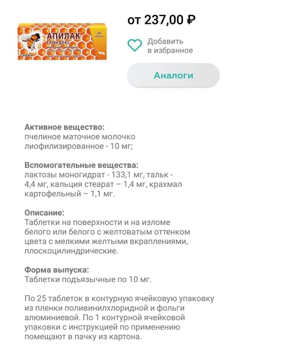 А это таблетки апилак для повышения лактации.Еще хвалят лактагон,но его я пробовала.