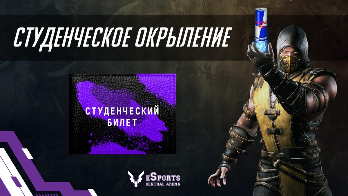 Источник: ВК группа eSports Central Arena