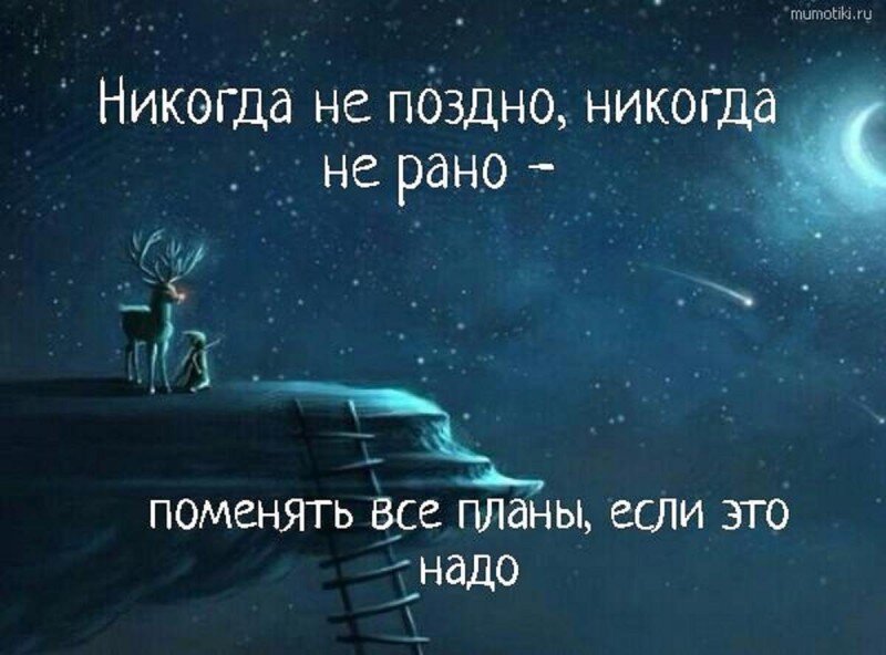 Статус про планы