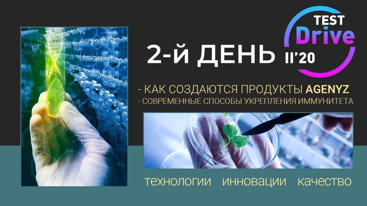 🌿Продукция АльфаДженис производится в Томске.  Именно здесь собрано большое количество медицинских и исследовательских институтов с большой научной базой. 

Томский завод использует стандарт качества GMP (Good Manufacturers Practice-надлежащая производственная практика) — система норм, правил и указаний в отношении производства лекарственных средств, медицинских устройств, изделий диагностического назначения, продуктов питания, пищевых добавок и активных ингредиентов. 

Это одно из самых инновационных предприятий нашей страны. 
Важно то, что на этом заводе есть лаборатория – одна из лучших в Европе по анализу ингредиентов. 

Партнёры АльфаДженис во главе с основателями были поражены высочайшими технологиями и стандартами качества, когда посетили завод в Томске и лабораторию.