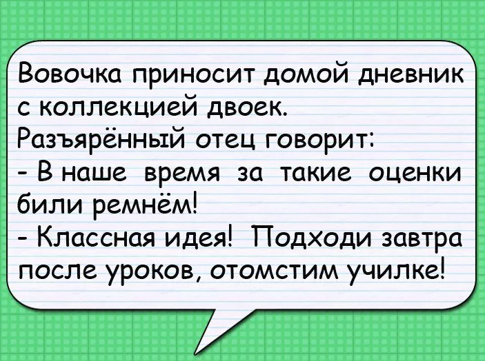 Анекдоты про школу в картинках