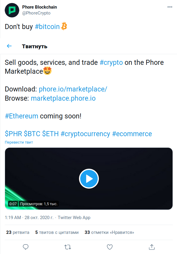 Не  покупайте биткоины. Продавайте свои товары, услуги и торгуйте  криптовалютами на децентрализованной торговой платформе Phore  Marketplace