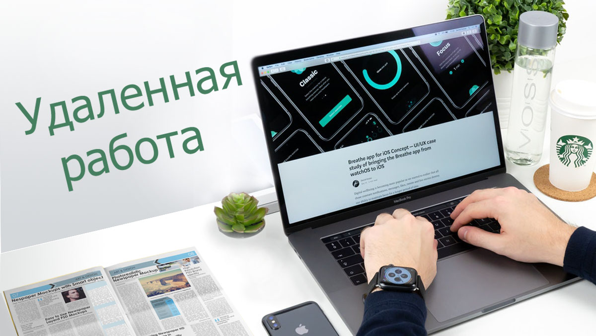 ВНИМАНИЕ УДАЛЕННАЯ РАБОТА