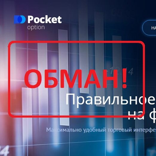 Pocket option. O Pocket. Пакет опшен. Логотип Pocket option. Pocket option отзывы.