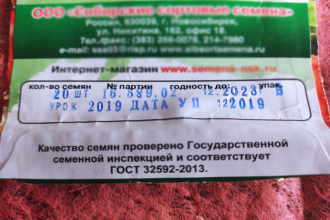 Купила пустой пакет. Как избежать ошибок при покупке семян | На природе, во  саду и в огороде | Дзен