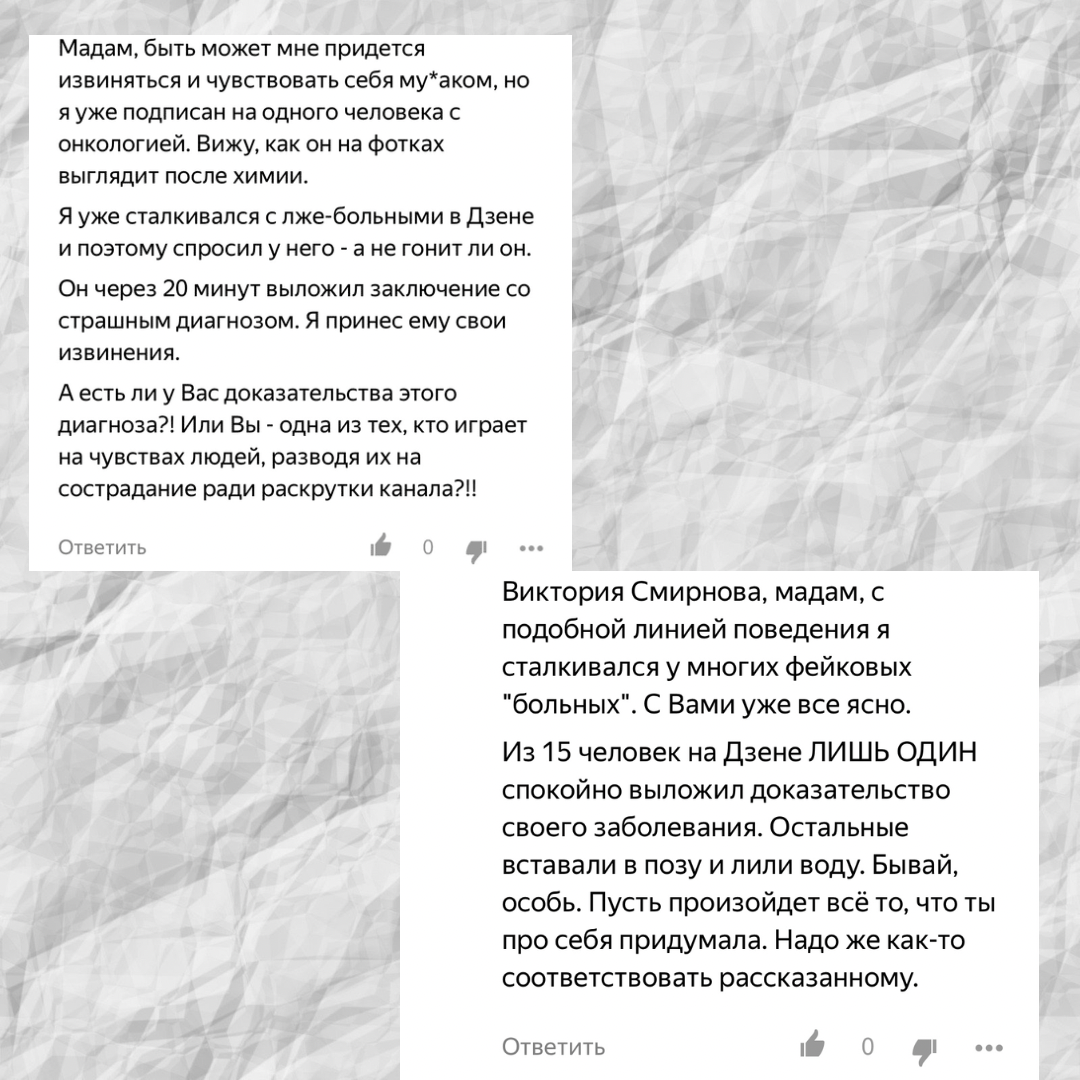Здесь человек в принципе занят тем, что ищет каналы онкобольных и требует доказательств, наверное, у него такая миссия