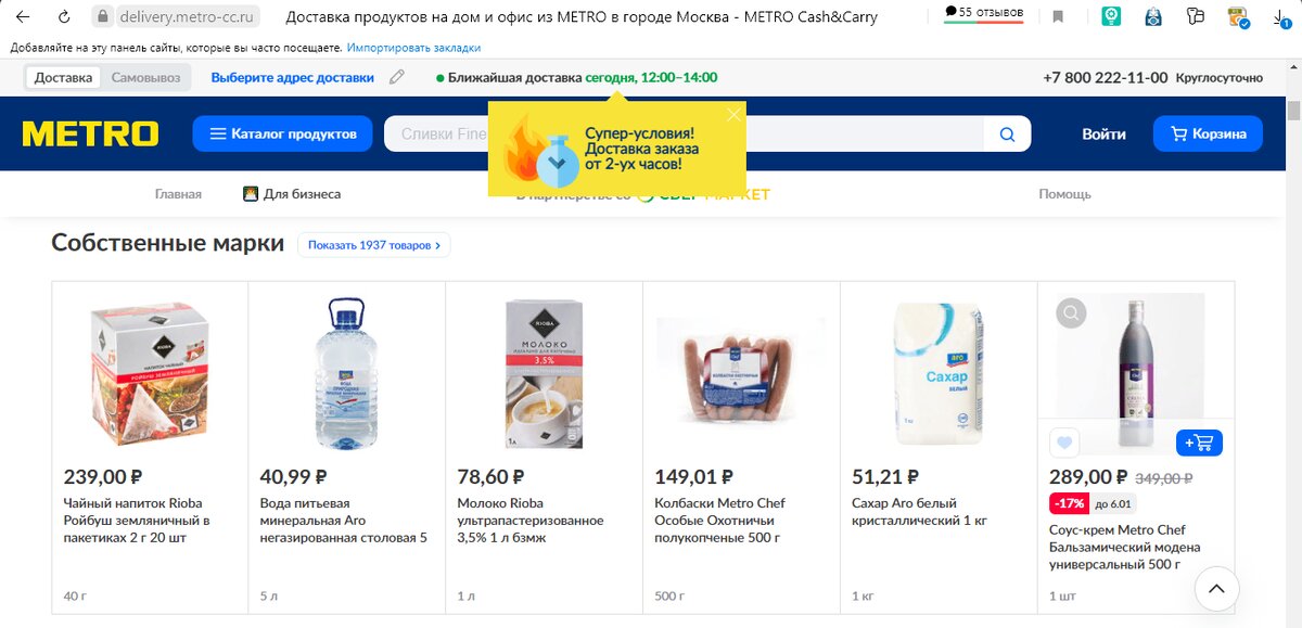 Ассортимент интернет-магазина METRO Cash&Carry