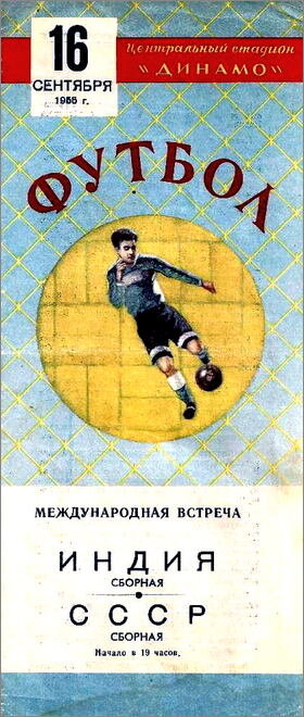 Программка матча