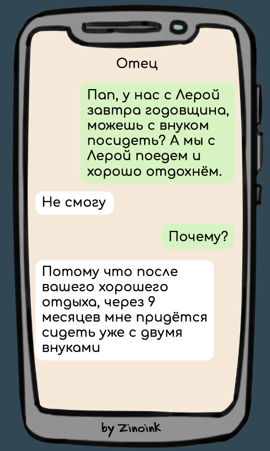 Забавные переписки с дедушкой, в которых он хочет путешествовать, а не сидеть с внуками 