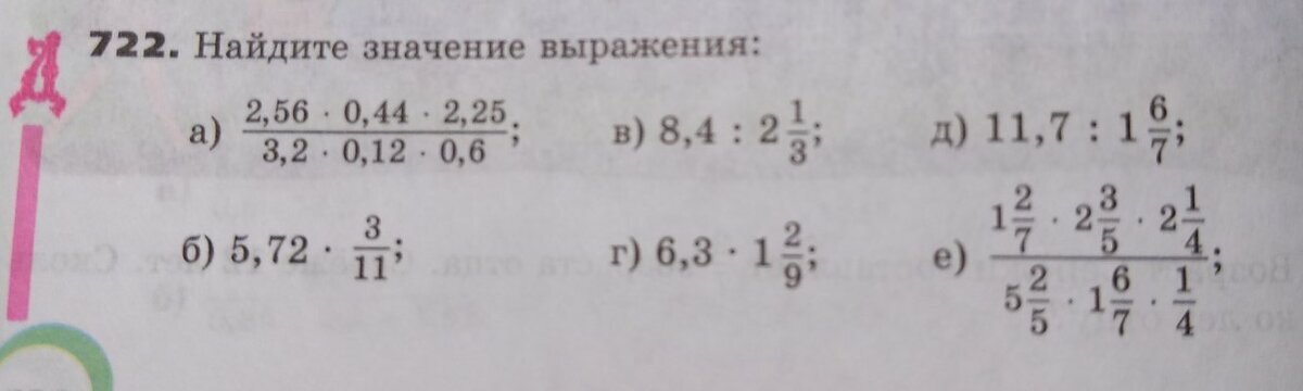 Вычисли значения выражений 6 класс. Вычисли значения выражений 6 класс