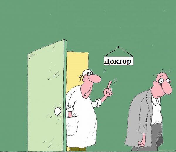 Дед на приёме у доктора был. 