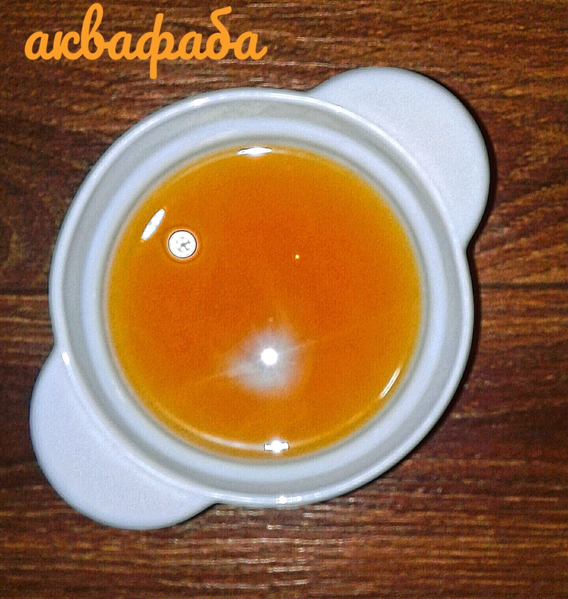 Аквафаба-отвар, который остается от бобовых)