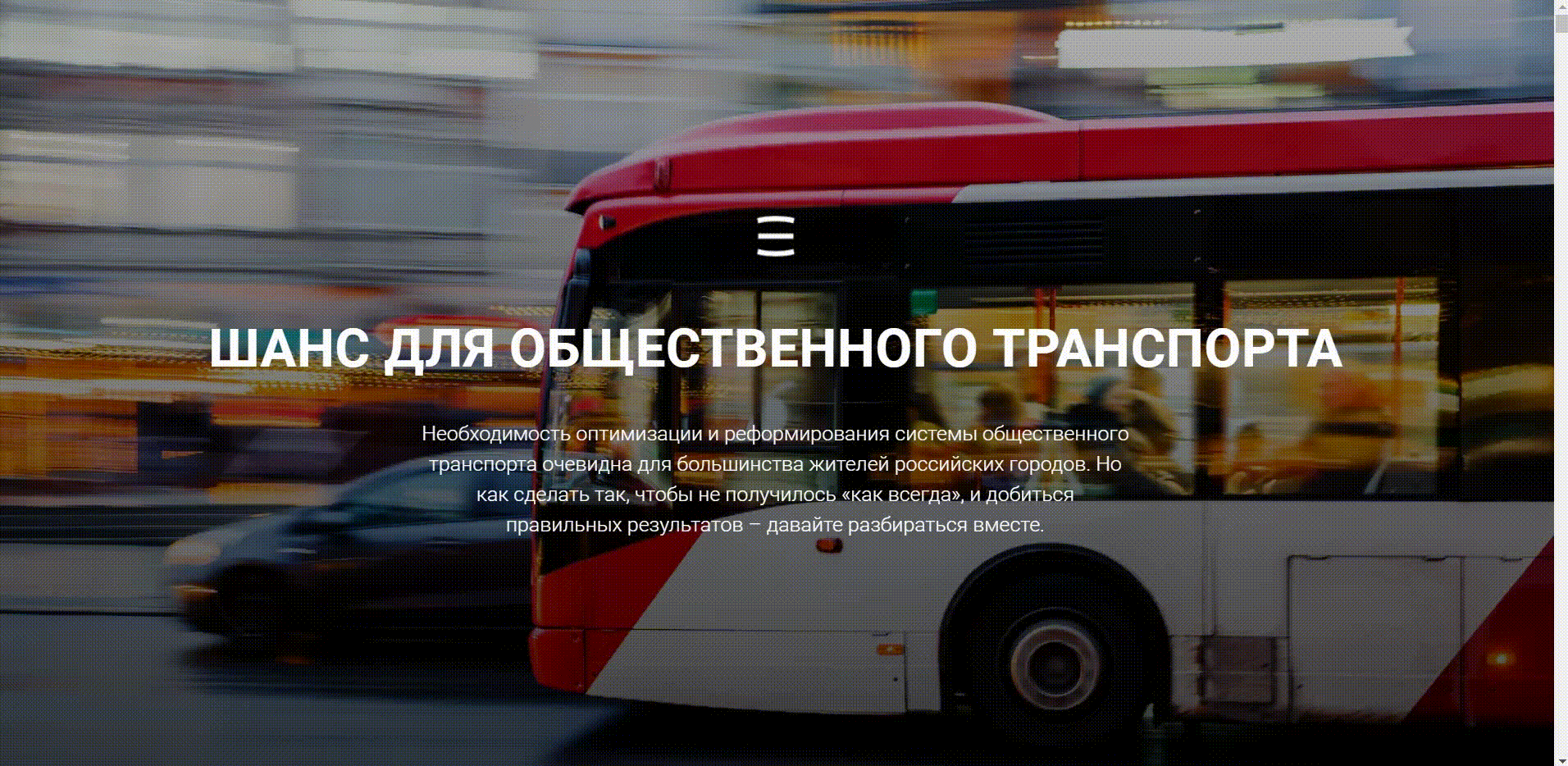 Фрагмент лонгрида, подготовленного нашей командой  