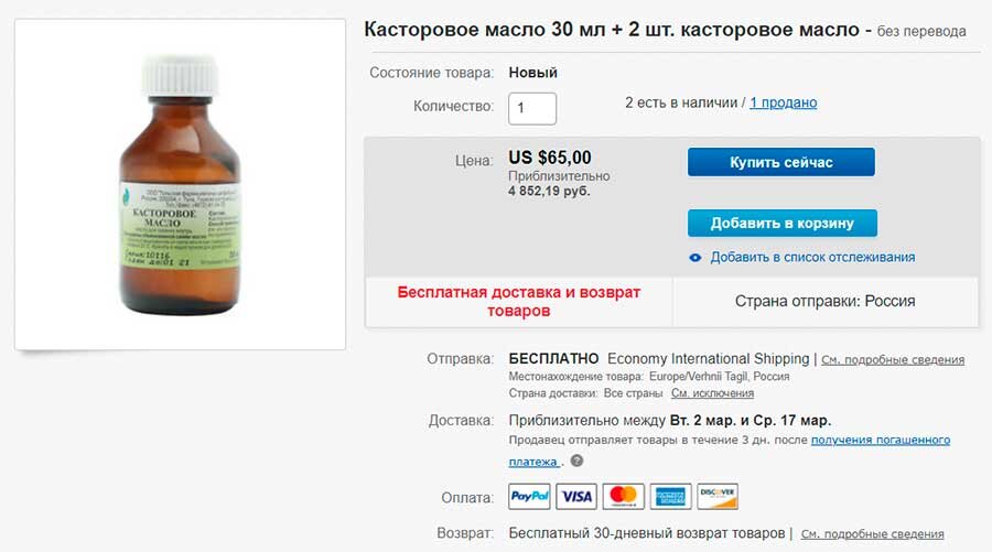 Скриншот ebay.com
