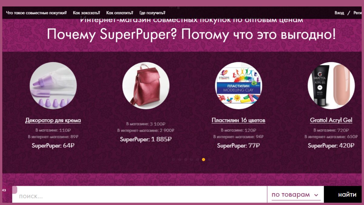 Интернет-магазин  для совместных покупок  https://superpuper.ru/