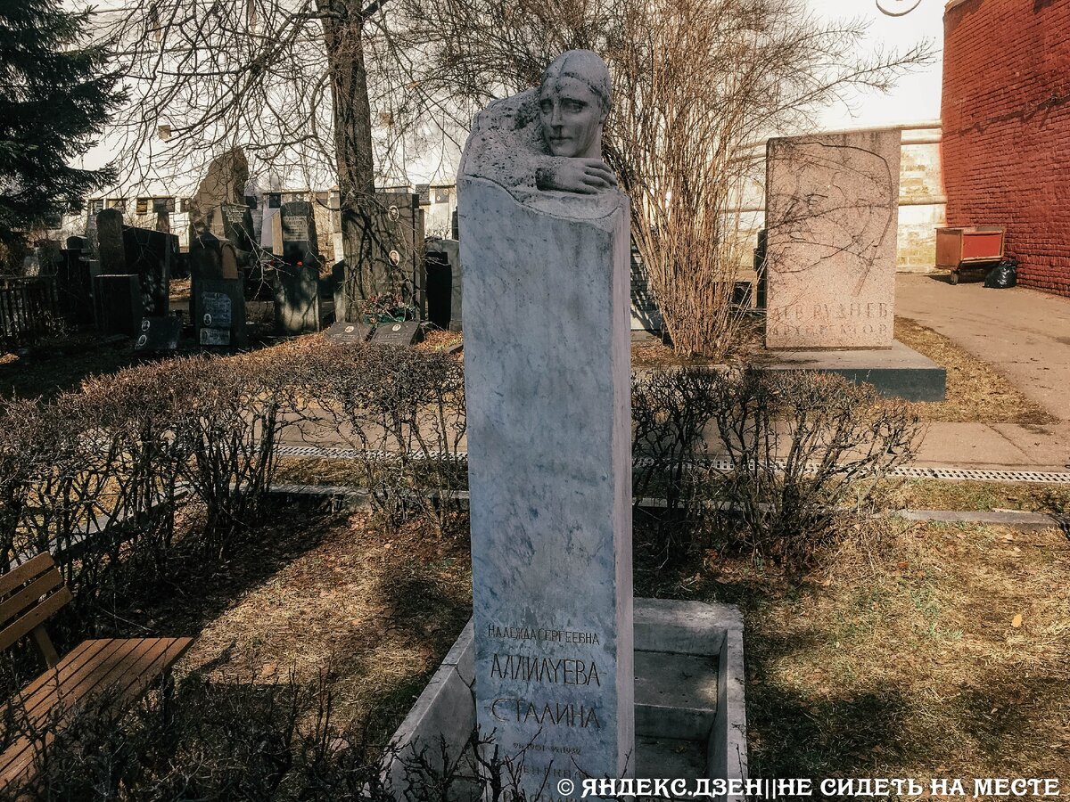 Могилы Аллилуевых на Новодевичьем кладбище