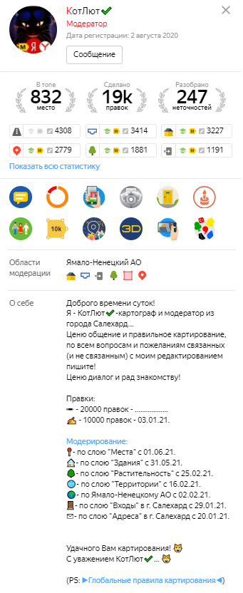 Описание профиля некого Кота ;)