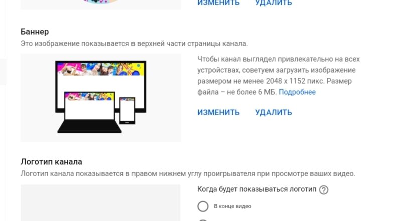 Размеры баннера для youtube канала