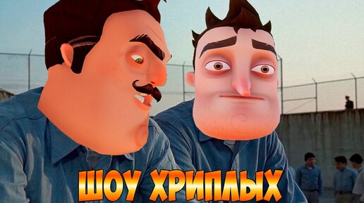 Descargar video: СБЕЖАЛИ ИЗ ТЮРЬМЫ 2! ПРИВЕТ СОСЕД В ГАРРИС МОДЕ! HELLO NEIGHBOR GARRY's MOD ПРОХОЖДЕНИЕ! ШОУ ХРИПЛЫХ