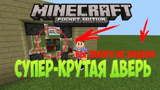 Minecraft Pe 0.15.2 - 0.15.4 | Новая Поршневая Дверь! Вы Такого.