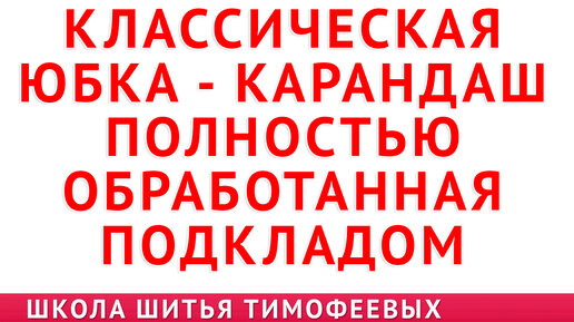 Курсы кройки и шитья юбок в Москве: обучение пошиву в академии Burda