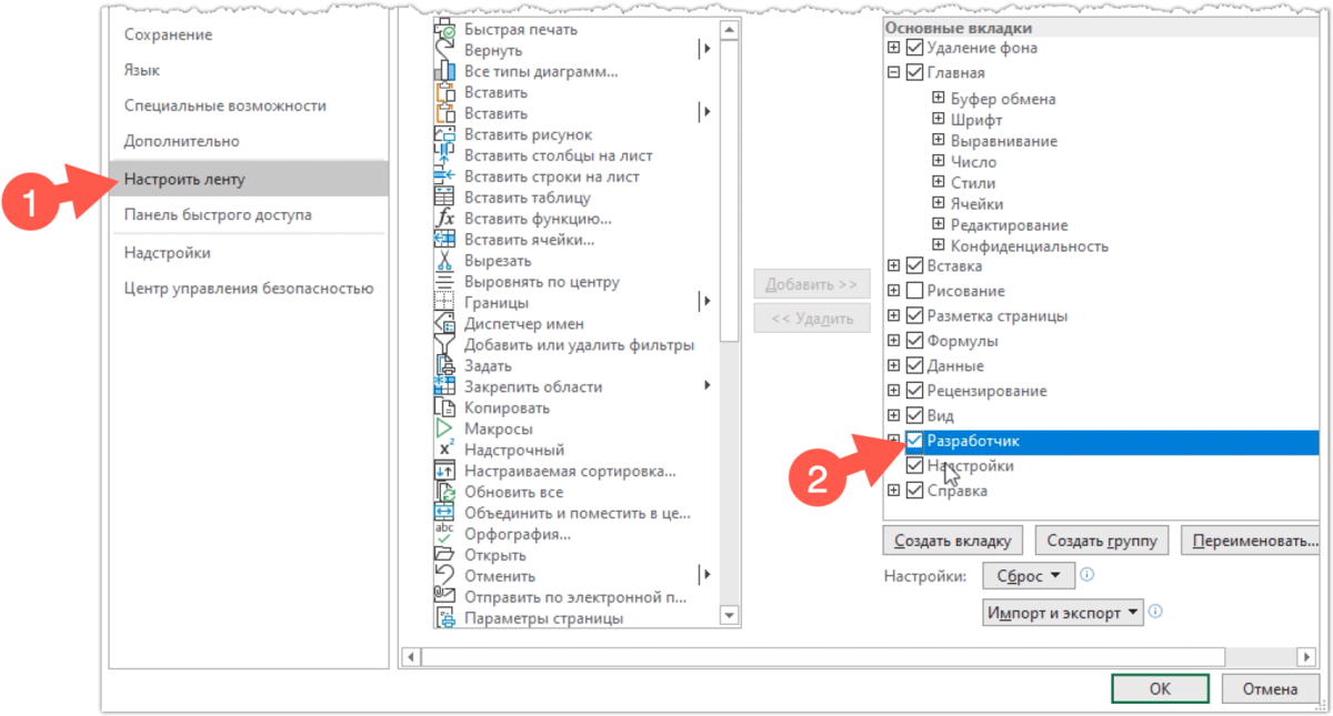 Включение вкладки Разработчик