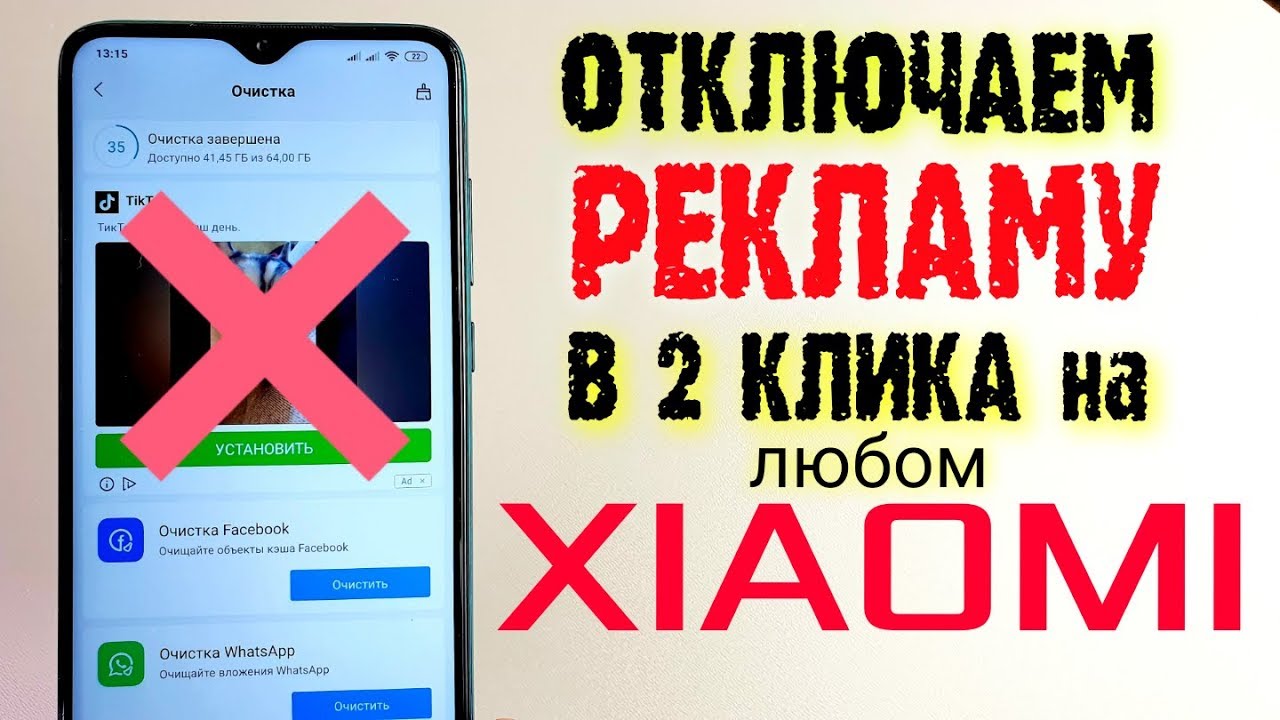 Как ПОЛНОСТЬЮ ОТКЛЮЧИТЬ РЕКЛАМУ Xiaomi за 10 СЕКУНД💥