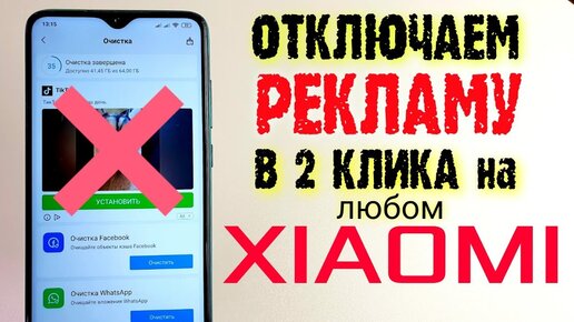 Как ПОЛНОСТЬЮ ОТКЛЮЧИТЬ РЕКЛАМУ Xiaomi за 10 СЕКУНД💥