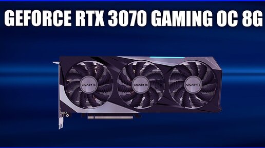 Gigabyte GeForce RTX 3070 GAMING OC 8G [GV-N3070GAMING OC-8GD]