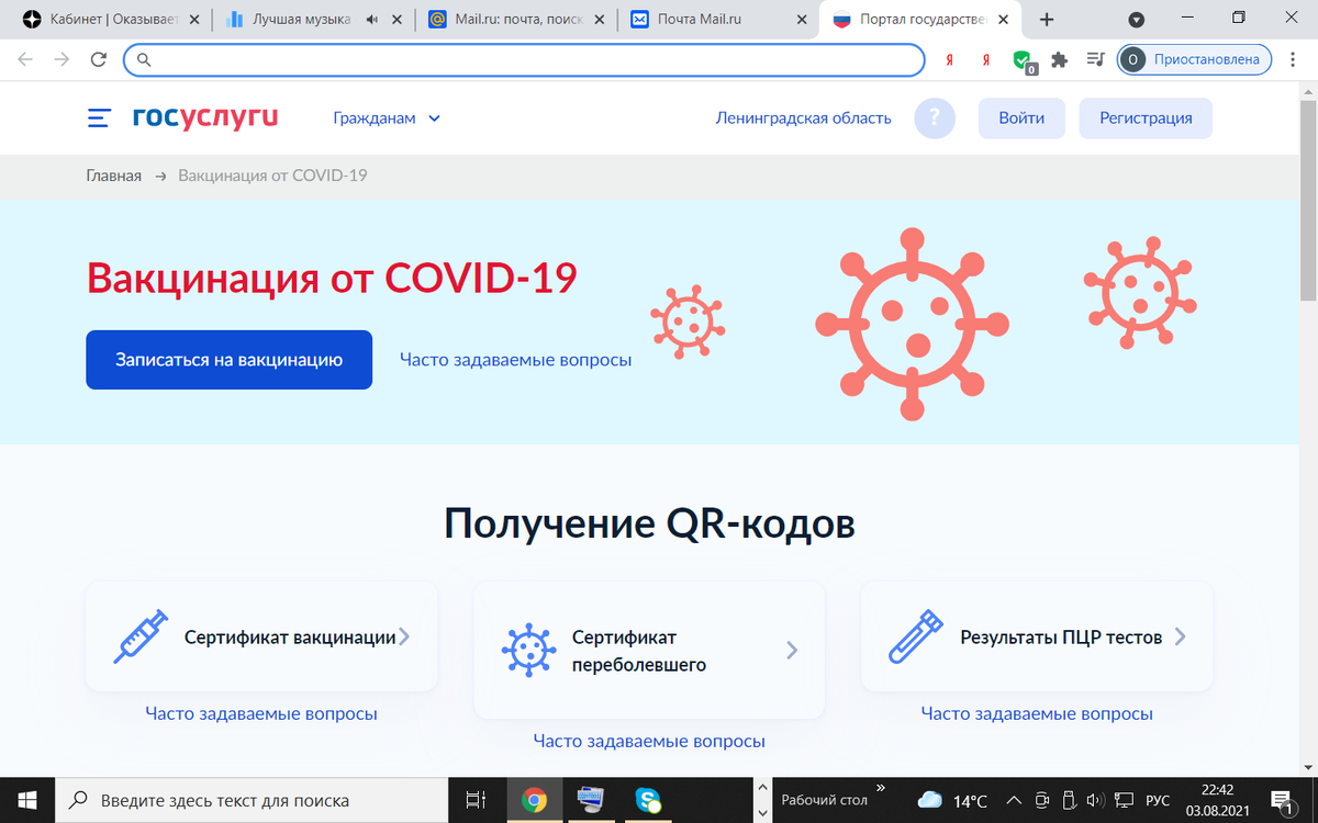 Скрин с портала по разделу о ковиде