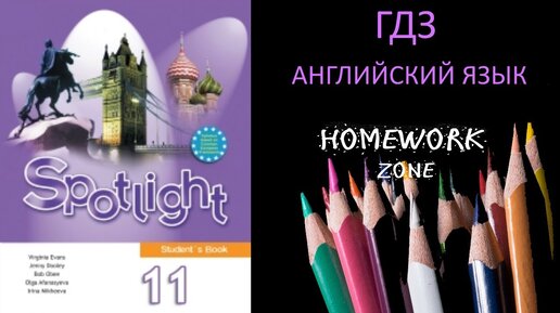 Spotlight 11 module 8a mystic places презентация