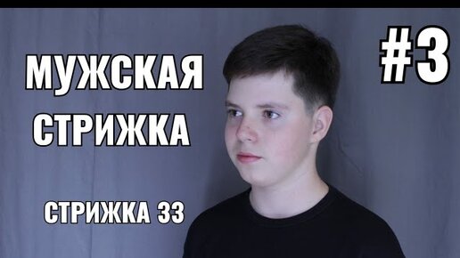 #3 Мужская стрижка: стрижка ЗЗ. как подстричь затылок men's haircut