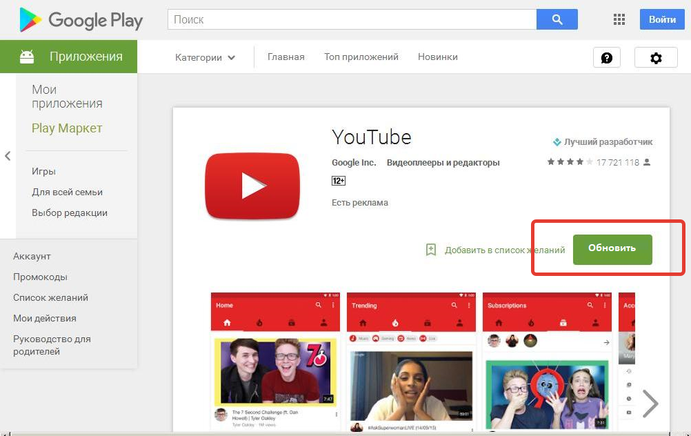 Новая версия маркет. Приложение youtube. Обновить youtube. Обновить приложение ютуб. Новая версия приложения youtube.