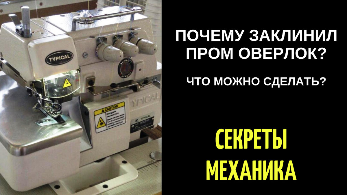 Залить масло в оверлок. Залить масло в оверлок