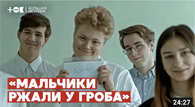 ТОК - документальный фильм о травле в школе