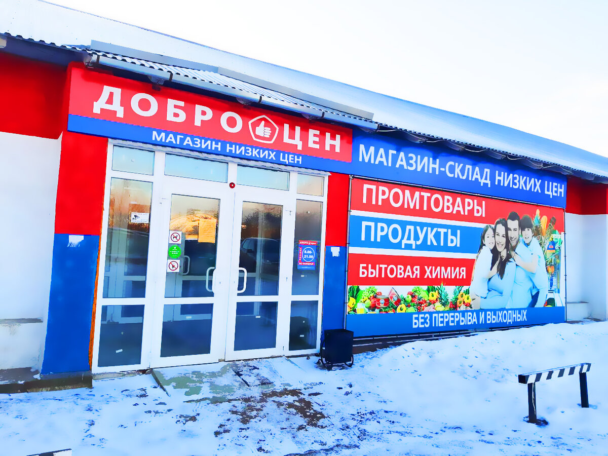 Посетил дешёвый магазин "Доброцен". Новинок увидел много, цены ...